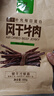 科爾沁 超干風干牛肉干 原味300g 袋裝 休閑零食 肉干肉脯 內(nèi)蒙特產(chǎn)小吃 曬單實拍圖
