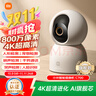 小米智能攝像機C700 800萬(wàn)像素4K超清監控家用攝像頭360度全景嬰兒監控手機遠程監控器寵物高清帶夜視 曬單實(shí)拍圖