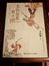 長(cháng)安的荔枝、桃花源沒(méi)事兒、太白金星有點(diǎn)煩、食南之徒等馬伯庸作品集 大醫日出篇+破曉篇正版顯微鏡下的大明兩京十五日三國機密七侯筆錄長(cháng)安十二時(shí)辰上下冊古董局中局全集風(fēng)起隴西三國配角演義馬伯庸笑翻中國簡(jiǎn)史  曬單實(shí)拍圖