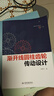 漸開(kāi)線(xiàn)圓柱齒輪傳動(dòng)設計 曬單實(shí)拍圖
