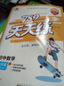 開(kāi)學(xué)季789天天練初中數學(xué)七年級上冊RJ人教2025秋全國版初一必刷同步練習提優(yōu)53天天練初中53科學(xué)備考開(kāi)學(xué)必備 曬單實(shí)拍圖