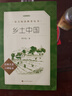 25版大字版 鄉土中國 語(yǔ)文閱讀推薦叢書(shū) 費孝通 高中 高一 課標 課外閱讀 暑期閱讀 學(xué)生閱讀 人民文學(xué)出版社 曬單實(shí)拍圖