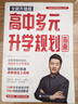 【2025版現貨】張雪峰手把手教你報專(zhuān)科+高中生多元升學(xué)規劃+手把手教你穩就業(yè)+從就業(yè)看專(zhuān)業(yè)+綜合評價(jià)報考指南+強基計劃報考指南 決勝大學(xué)高中三年關(guān)鍵期高考志愿填報峰閱教研團隊升學(xué)必讀 【2025】高 曬單實(shí)拍圖