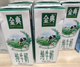 伊利金典高鈣低脂純牛奶整箱250ml*12盒（新老包裝隨機）禮盒裝 曬單實(shí)拍圖