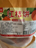 鮮窩窩 老式紅桔餅500g 五仁月餅餡料四川特產(chǎn)冰粉配料橘餅糕點(diǎn)休閑零食 曬單實(shí)拍圖