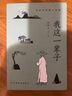 秒殺專區(qū) 我這一輩子 老舍中短篇小說集 老舍名家作品 中國現(xiàn)代文學 小說集展示了老舍在短篇小說創(chuàng)作 曬單實拍圖