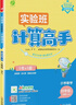 2025秋 小學(xué)數學(xué)計算高手 四年級上冊 人教版 同步口算速算天天練習冊強化訓練 曬單實(shí)拍圖