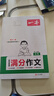 一本初中英語(yǔ)滿分作文 2026版英語(yǔ)中考作文速用模板寫(xiě)作技巧方法七八九年級(jí)熱點(diǎn)素材優(yōu)秀高分范文大全 曬單實(shí)拍圖