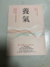 養氣 神隱中醫15年親身實(shí)證的幸福功法 附32張彩圖示范 港臺原版 高堯楷 方智 曬單實(shí)拍圖