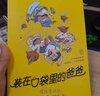 裝在口袋里的爸爸：全輯40冊（經(jīng)典版） 課外閱讀 閱讀 課外書 父親禮物 父親節(jié) 曬單實(shí)拍圖