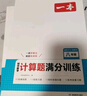 一本初中數學(xué)計算題滿(mǎn)分訓練八年級上下冊 2026（RJ人教版）初一數學(xué)邏輯思維同步專(zhuān)項真題訓練天天練 曬單實(shí)拍圖