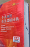 牛津高階英漢雙解詞典第9版 贈萬(wàn)邦英語(yǔ)學(xué)習平臺APP一年會(huì )員含電子詞典詞匯學(xué)習及翻譯電子書(shū)視頻課 教材教輔新華字典現代漢語(yǔ)詞典成語(yǔ)故事古漢語(yǔ)常用字古代漢語(yǔ)中小學(xué)課外閱讀作文學(xué)生常備工具書(shū) 曬單實(shí)拍圖