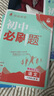 2026初中必刷題 語(yǔ)文八年級上冊 人教版 初二教材同步練習題教輔書(shū) 理想樹(shù)圖書(shū) 曬單實(shí)拍圖