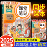 2025斗半匠課堂筆記四年級上冊語(yǔ)文人教版黃岡學(xué)霸筆記教材全解小學(xué)四年級同步教材課前預習課后復習輔導書(shū) 曬單實(shí)拍圖