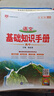 【科目自選】2026版基礎知識手冊語(yǔ)文數學(xué)生物化學(xué)物理地理知識大全高考總復習資料金星教育資源庫薛金星高考輔導書(shū)高中通用 【2026】高中語(yǔ)文基礎知識手冊 曬單實(shí)拍圖
