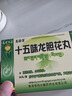 藏王天寶 十五味龍膽花丸0.3g*36丸/盒 藏藥止咳化痰 清熱理肺 支氣管炎咳嗽氣喘 曬單實(shí)拍圖