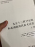 九至十三世紀東歐和東南歐的民族大遷徙(全二冊) 曬單實(shí)拍圖
