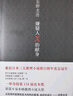 嫌疑人X的獻身 易烊千璽推薦 500萬(wàn)冊紀念 小說(shuō) 曬單實(shí)拍圖