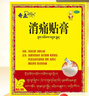 奇正藏藥 消痛貼膏1貼/袋*6貼/盒膏藥 活血化瘀 消腫止痛貼 落枕 急慢性扭挫傷 骨質(zhì)增生 肩周炎 腰肌勞損 曬單實(shí)拍圖