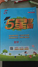 2025秋新版 五星學(xué)霸二年級上冊數(shù)學(xué)人教版部編版RJ 經(jīng)綸5星學(xué)霸2上課本同步作業(yè)本天天練習(xí)冊 曬單實(shí)拍圖