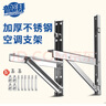 普湃（PURPAVWINNER）不銹鋼空調(diào)外機支架適用美的海爾奧克斯華凌TCL海信格力小米掛機空調(diào)支架1P-1.5匹冷暖空調(diào)掛架子 曬單實拍圖