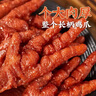 紫燕百味雞虎皮鳳爪鹵味熟食中秋禮品開(kāi)袋即食零食雞肉500g約11-13根 曬單實(shí)拍圖