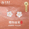 老鳳祥櫻花純銀耳釘女耳飾環(huán)女2025年新款生日禮物小巧送女友老婆養(yǎng)耳洞 【品牌禮盒】櫻花銀耳釘 曬單實(shí)拍圖