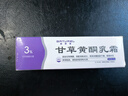佰萃萊甘草黃酮乳膏可搭熊果苷乳膏復方非醫用南京皮膚研究所軟膏霜50g 曬單實(shí)拍圖