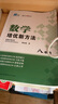 【2025新升級】初中數學(xué)物理化學(xué)培優(yōu)新方法探究應用新思維七八年級九奧數中學(xué)思維訓練競賽題教程教材教輔全套 【2025版新方法】數學(xué) 八年級 曬單實(shí)拍圖