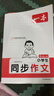 2026一本小學(xué)同步作文閱讀素材100篇三年級上冊六年級五年級四年級上下冊人教版語(yǔ)文寫(xiě)作素材訓練作文模板滿(mǎn)分素材范文大全寫(xiě)作業(yè)技巧小學(xué)寫(xiě)作教輔書(shū) 3年級【上】 同步作文 曬單實(shí)拍圖