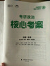 徐濤2026考研政治核心考案 可搭肖秀榮1000題精講精練黃皮書系列一 云圖 （可搭配優(yōu)題庫習題版）張宇李永樂湯家鳳考研數(shù)學 曬單實拍圖