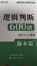 【現(xiàn)貨】花生十三邏輯判斷600題公務(wù)員考試國考省考事業(yè)單位行測 邏輯判斷600題套裝（題本＋解析） 曬單實拍圖