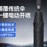 日全時(shí)全自動(dòng)雨傘智能電動(dòng)雨傘一鍵全收晴雨兩用遮陽傘男防曬防紫外線傘 曬單實(shí)拍圖