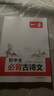 2026一本初中生必背古詩文初中古詩詞文言文完全解讀七八九年級(jí)古詩文全一冊(cè)古詩詞文言文必背初一初二初三初中通用教輔工具書 初中必備古詩文 曬單實(shí)拍圖