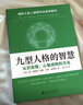 【京挑圖書(shū)】全新現貨贈運費險九型人格的智慧  赫德森著(zhù) 人格心理學(xué)-通俗讀物書(shū) 圖書(shū) 書(shū) 16開(kāi) 書(shū) 16開(kāi) 曬單實(shí)拍圖