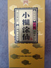 小糊涂仙 君釀 濃香型白酒 52度 500ml 單瓶裝 雙十一 曬單實(shí)拍圖