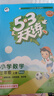 53天天練小學(xué)數(shù)學(xué)三年級上冊BSD北師大版2025秋季含參考答案贈測評卷五三天天練5 3天天練5.3學(xué)霸培優(yōu)5+3 曬單實拍圖
