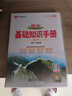 基礎(chǔ)知識(shí)手冊(cè) 高中語(yǔ)文 適用于2025年 薛金星、高考復(fù)習(xí)、高考備考知識(shí)、高考手冊(cè)、高中知識(shí)梳理必備 曬單實(shí)拍圖