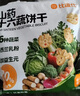 比逗仕山藥十六蔬餅干16種蔬菜含量30%添加益生元兒童零食小包裝 囤貨裝8g*40包 曬單實(shí)拍圖
