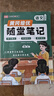 榮恒教育黃岡培優(yōu)隨堂筆記語(yǔ)文課堂筆記一二三四五六年級上下冊2025秋新版小學(xué)數學(xué)英語(yǔ)全套人教版北師課本預習同步知識教材解讀學(xué)霸皇崗 【五年級上冊】 語(yǔ)文（人教版） 曬單實(shí)拍圖