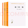 奧古斯丁作品套裝共3冊：論三位一體+懺悔錄+論原罪與恩典   漢譯世界學(xué)術(shù)名著(zhù)叢書(shū)   商務(wù)印書(shū)館 曬單實(shí)拍圖