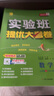 【科目版本可選】2025秋新版實(shí)驗班提優(yōu)大考卷七年級上人教版蘇教版譯林版初中實(shí)驗班七年級上冊教材同步七上試卷測試卷全套練習冊 【七年級上】數學(xué) 北師版 曬單實(shí)拍圖