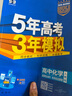 53高二上冊】2026版五年高考三年模擬高二選擇性必修第一冊人教版選修1同步練習書(shū)5年高考3年模擬五三53高中同步高二上冊五三高中同步訓練 高中化學(xué)選修一 人教版 曬單實(shí)拍圖