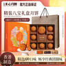 美心（Meixin）精裝八寶月餅禮盒650g 蛋黃白蓮蓉經(jīng)典五仁 香港進(jìn)口中秋送禮禮品 曬單實(shí)拍圖