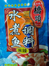 橋頭 重慶水煮魚調(diào)料麻辣魚調(diào)料150g水煮牛蛙調(diào)料重慶特產(chǎn)川菜調(diào)料 曬單實拍圖
