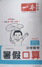 一本暑假口算二升三年級人教版 2025小學(xué)數學(xué)速算筆算應用算聽(tīng)算暑假作業(yè)銜接復習鞏固預習新知思維訓練 曬單實(shí)拍圖