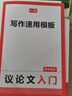 一本高中語文議論文入門+滿分作文（2冊）2026高考優(yōu)秀作文寫作素材積累寫作技巧高一二三真題范文大全 曬單實拍圖