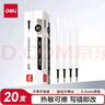 得力（deli）可擦按動(dòng)中性筆芯 0.5mm子彈頭學(xué)生中性筆簽字筆水筆替芯  黑色 20支/盒GT164 曬單實(shí)拍圖