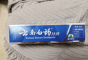 云南白藥經(jīng)典系列牙膏 健齒護(hù)齦改善牙齦問題 清新口氣留蘭香型牙膏180g 曬單實拍圖