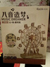 若態(tài)摩天輪八音盒音樂(lè )盒積木拼圖兒童玩具手工diy拼裝生日禮物男女生 曬單實(shí)拍圖